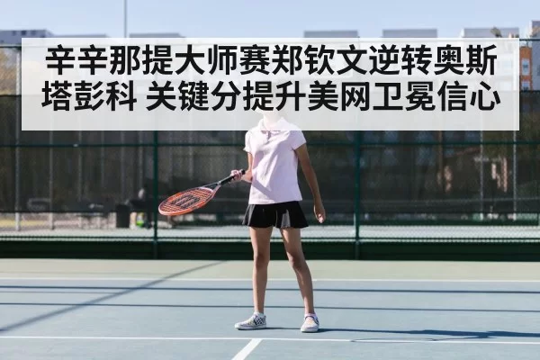Zheng Qinwen tennis match