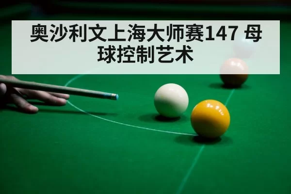 snooker player aiming